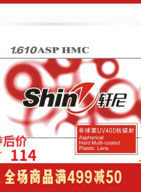 【包邮】法国轩尼1.61非球面 绿膜抗辐射防蓝光树脂眼镜片 一副