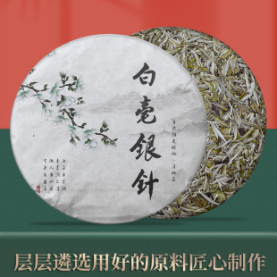 福鼎2020白毫银针白茶茶饼福建高山茶叶原料头采芽