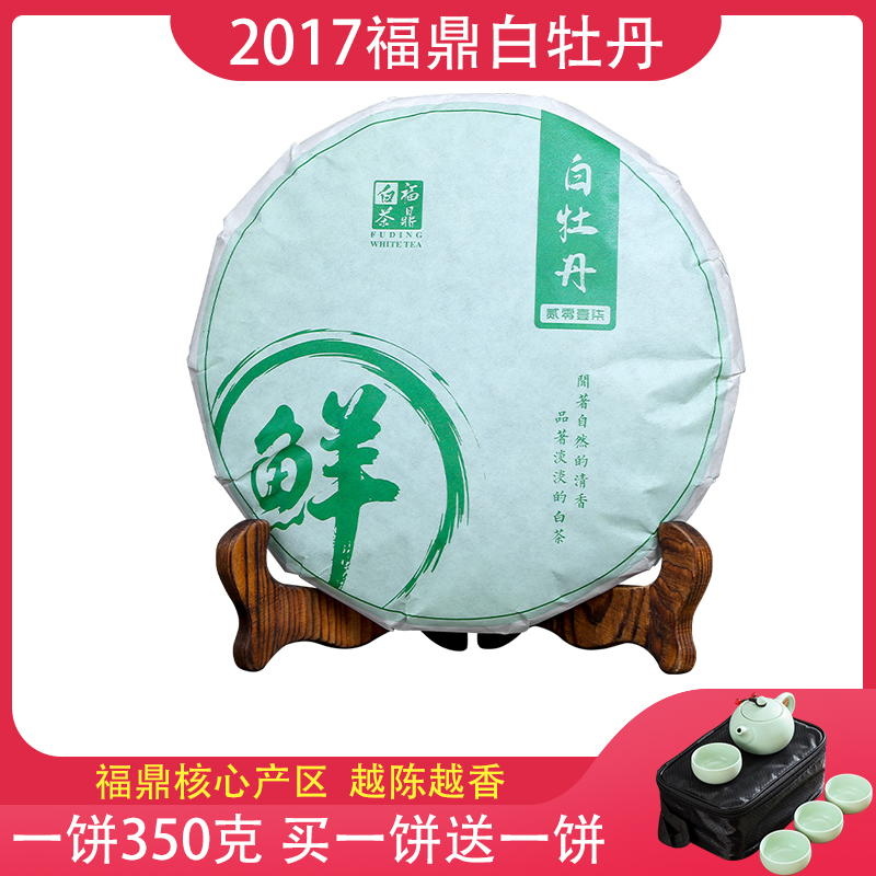 【买1送1】福鼎白茶2017年花香白牡丹王茶叶饼正宗福建高山老白茶