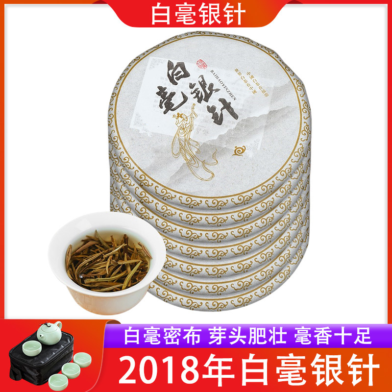 【赠茶具】2018年白毫银针白茶饼首采银针嫩芽福建茶叶