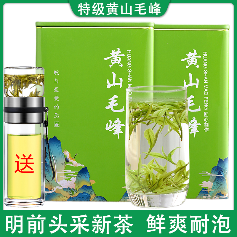 【赠泡茶杯】特级黄山毛峰明前2025新茶安徽头采茶叶高山云雾绿茶