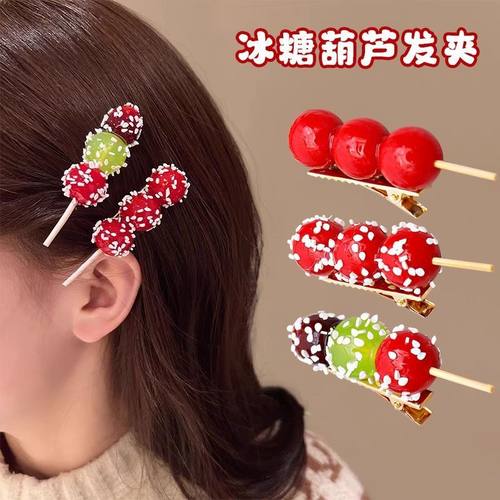 仿真冰糖葫芦发夹女创意搞怪鸭嘴夹子发卡侧边刘海碎发夹可爱发饰