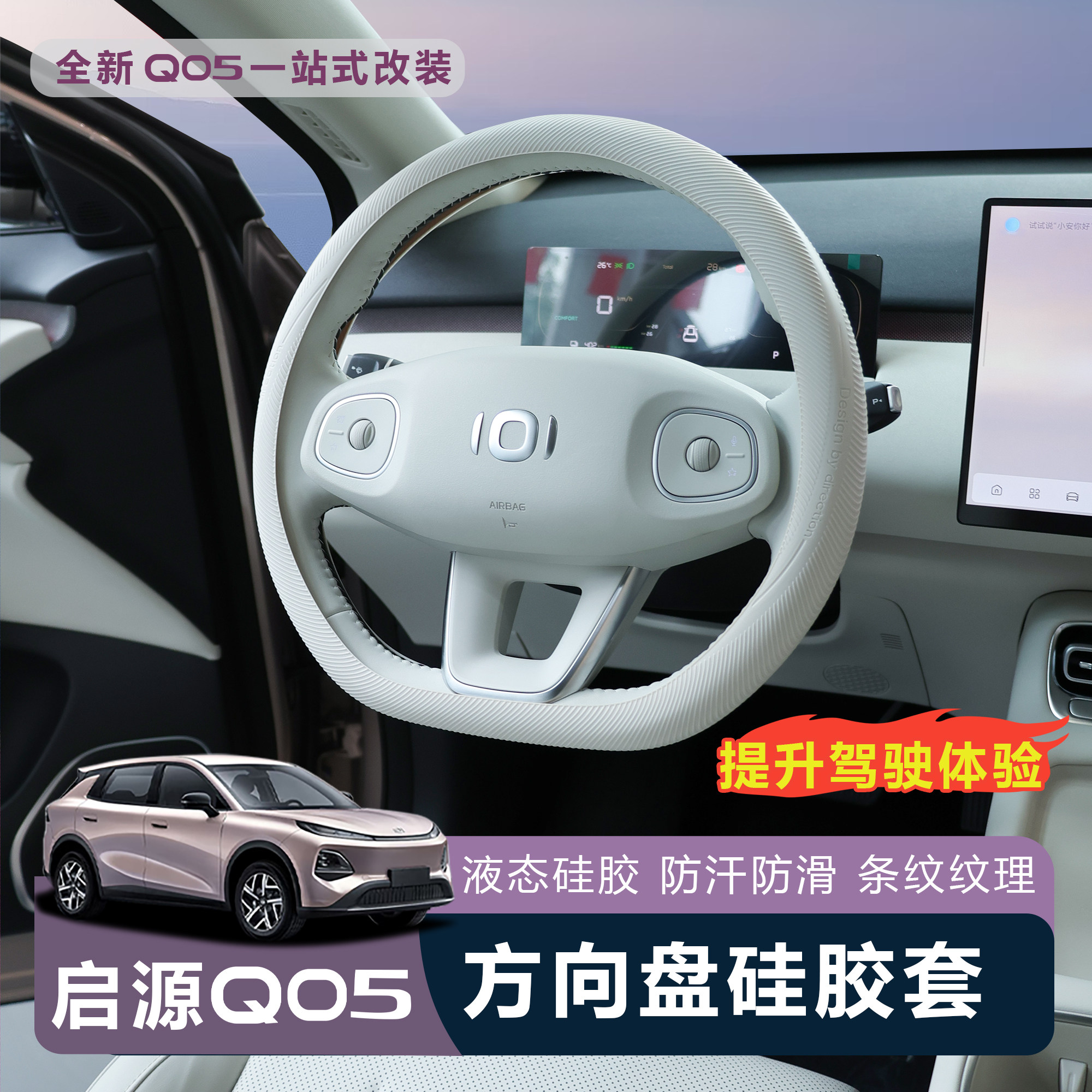 适用于26款长安启源Q05液态硅胶方向盘套四季环保亲肤防汗防滑,汽车用品/电子/清洗/改装,方向盘套,淘宝优惠券,粉丝福利购,淘宝优惠卷