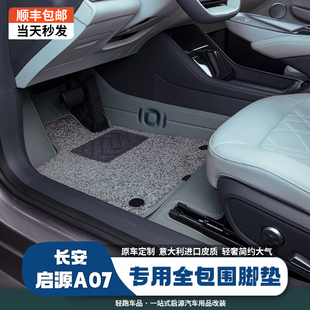 适用于长安启源A07专用脚垫全包围23款启源地垫绒毯汽车防护用品