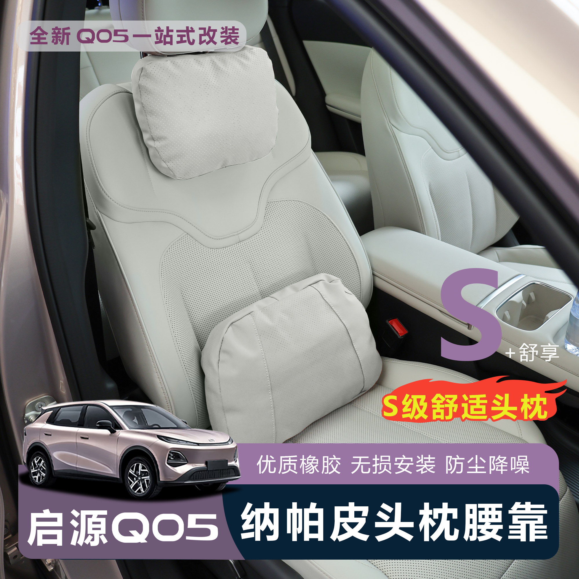 适用于全新26款启源Q05头枕腰靠护腰柔软透气汽车内饰配件用品
