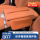 适用于长安启源Q07二代升级款 原车色扶手箱垫收纳增高垫汽车内饰
