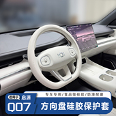 适用于长安启源Q07液态硅胶方向盘套四季 环保硅胶亲肤防汗防滑