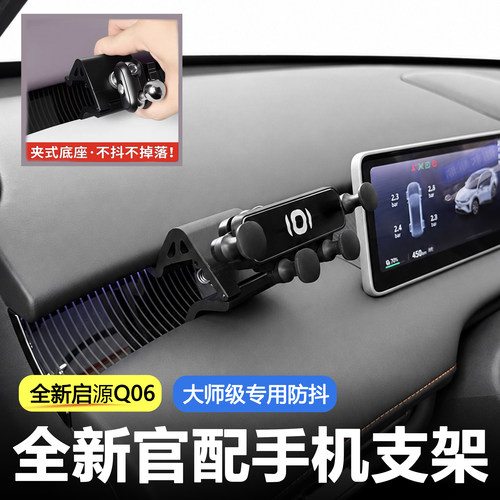 适用长安启源Q06车载手机支架无线充磁吸支架重力感应旋转Q06专用