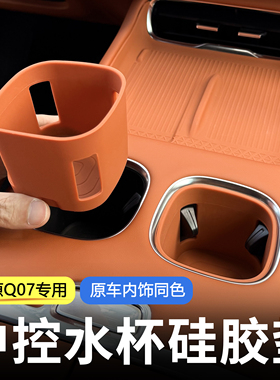 适用于长安启源Q07水杯硅胶垫中控防护耐脏防水内装饰用品防水垫