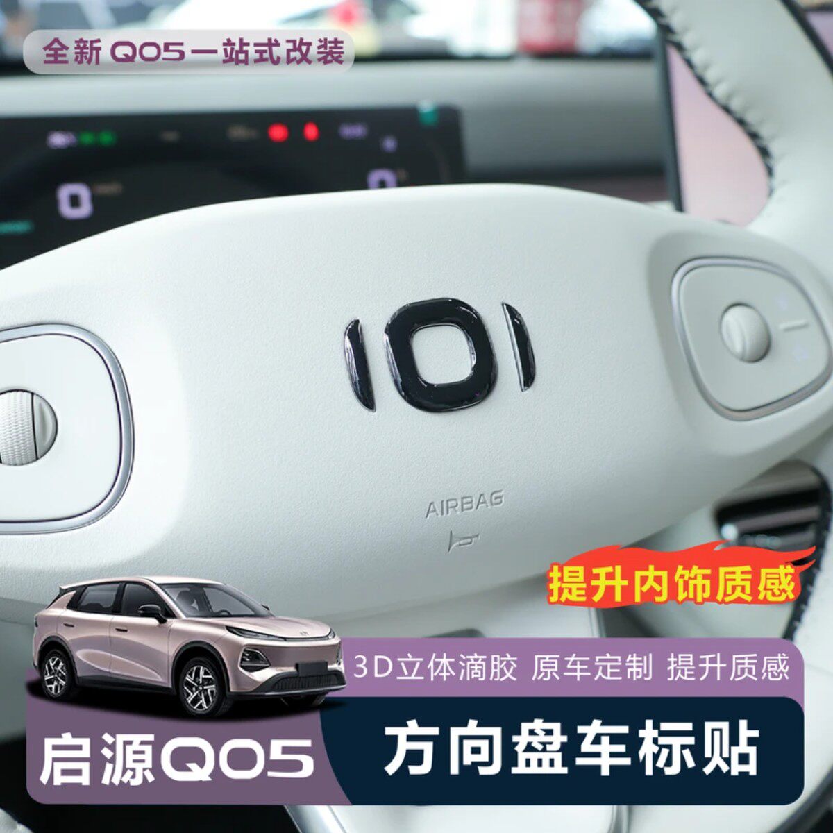 适用于26款长安启源Q05方向盘车标装饰贴滴胶3D立体车标保护贴