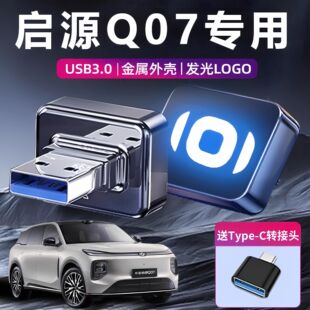 适用于长安启源Q07哨兵录制存储硬盘U盘行车记录仪汽车车载优盘