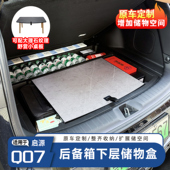 适用于长安启源Q07后备箱下层储物盒尾箱防水露营收纳箱改装 用品