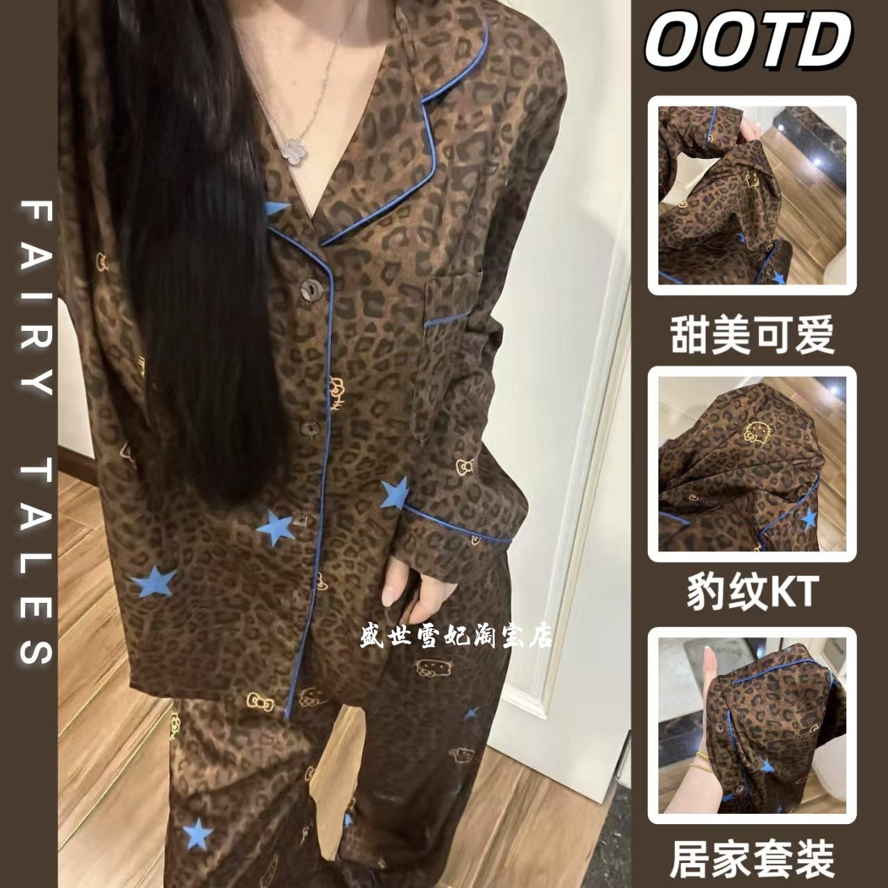 豹纹凯蒂KT猫长袖长裤棉绸睡衣女