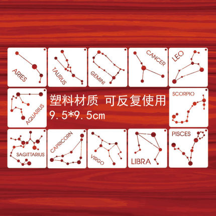 油画棒镂空模板文字创意手绘画DIY辅助工具字体礼物12星座模板