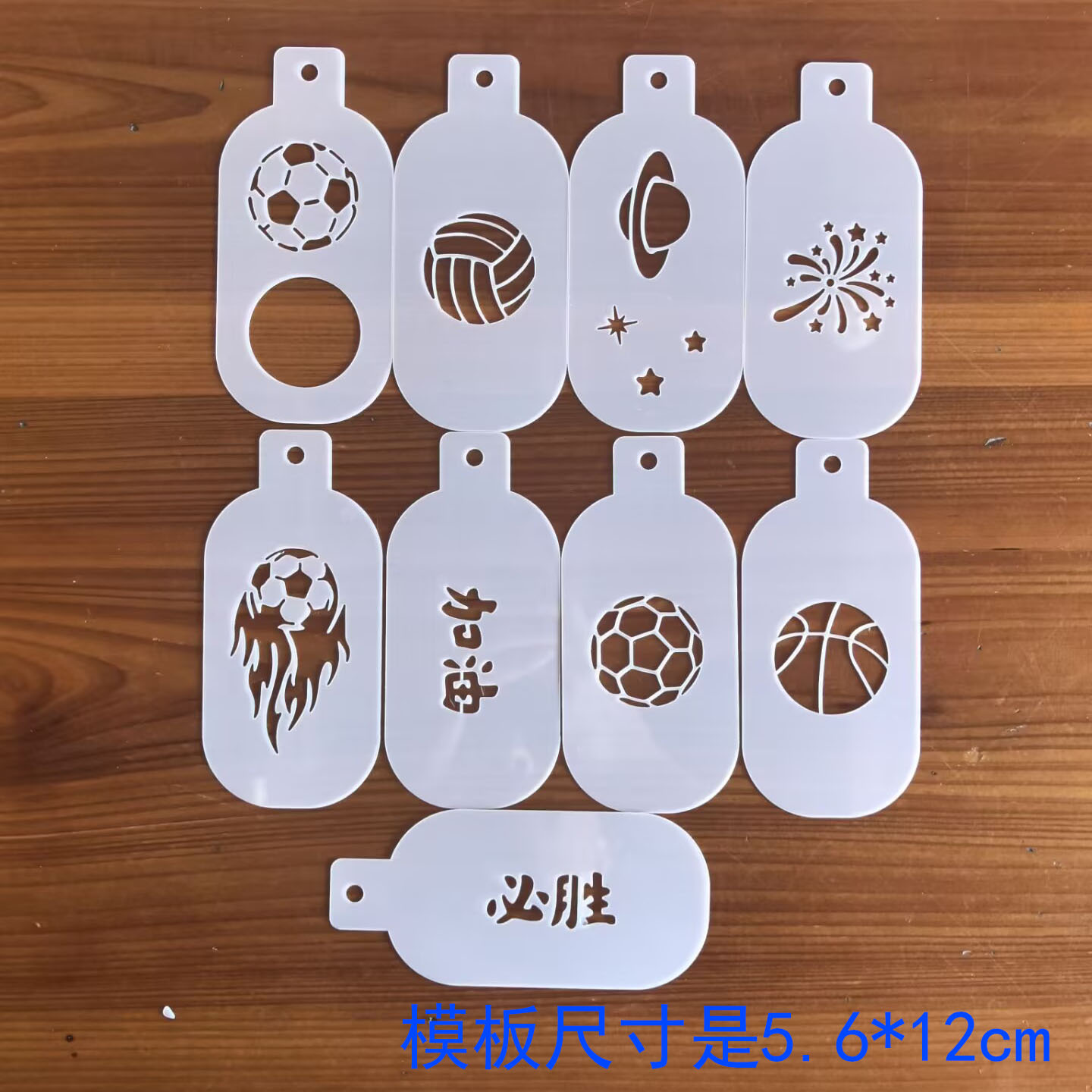 足球篮球面部彩绘镂空模板拓印必胜加油模具脸部模板可反复使用图片