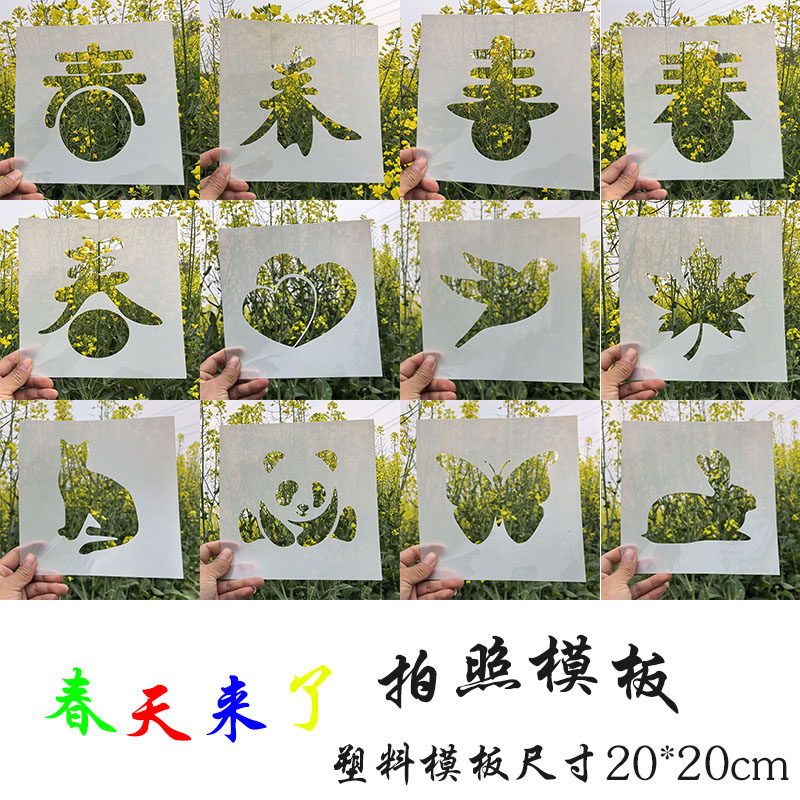 春天镂空模板 幼儿园找春天拍照用模板植物动物卡通拍照漏印画板