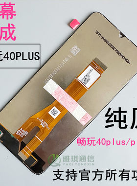 荣耀畅玩40plus原装屏幕总成一体