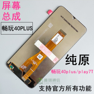 适用华为荣耀畅玩40plus 原装屏幕总成play7T 畅玩40P屏液晶一体