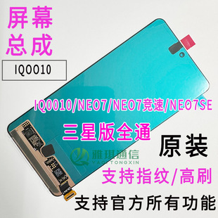 适用于vivo iqoo neo7se NEO7竞速版 原装屏幕总成 iQOO10 显示屏