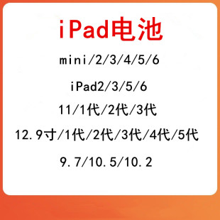 A1822 1474 ipadmini2 A1566 Air2电池 iPad A1893 IPAD6电池