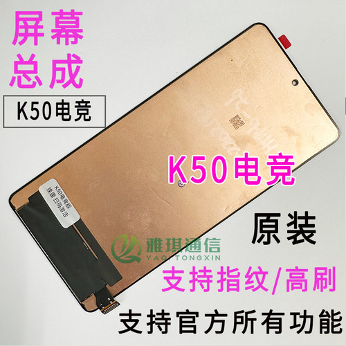 红米K50至尊屏幕总成原拆K50电竞