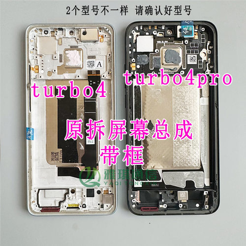 红米RedmiTurbo4原总成turbo4pro
