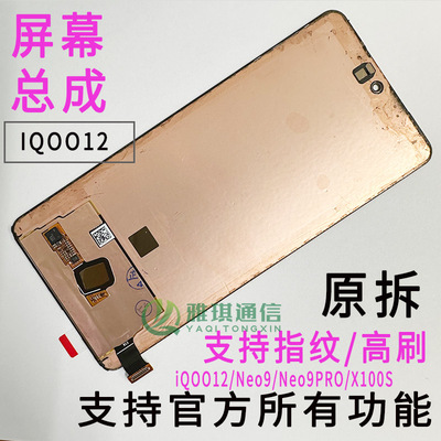 IQOO12neo9Pro原拆屏幕总成带框