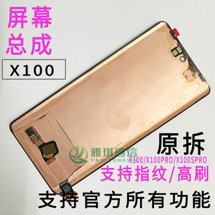 适用于vivox100 屏幕总成 x100pro X100SPRO原厂拆机手机显示屏