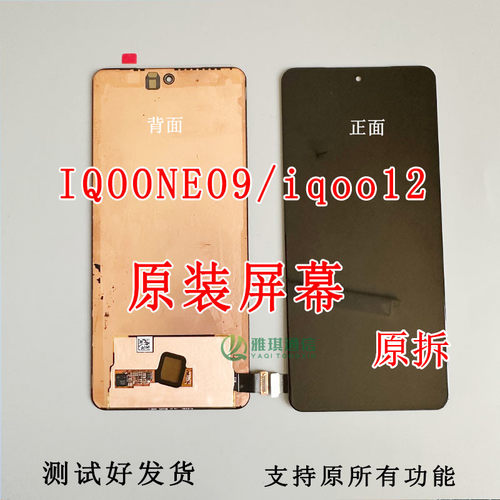 IQOO12x100sneo9Pro屏幕总成原
