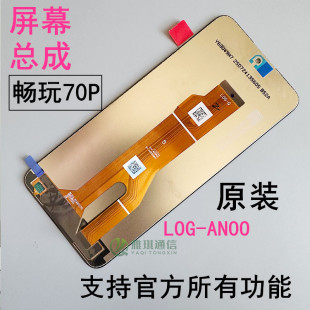 适用于荣耀畅玩70plus屏幕总成原装 AN00 play10T显示玻璃屏幕LOG