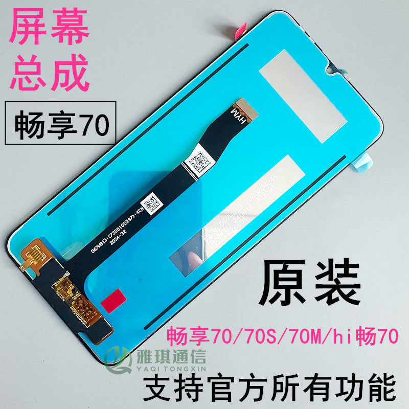 适用华为畅享50 60 hi 畅享70麦芒11原装屏幕总成 hi畅享60S液晶,3C数码配件,手机屏幕总成,淘宝优惠券,粉丝福利购,淘宝优惠卷