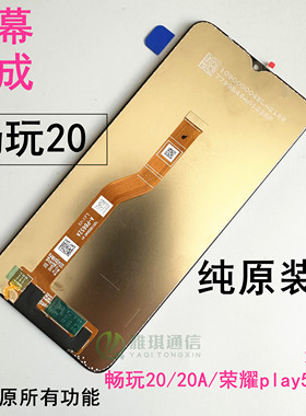 适用于华为 畅玩20A 荣耀play5t 原装屏幕总成KOZ-AL00显示屏带框