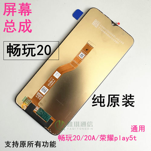 畅玩20荣耀play5t屏幕总成带框