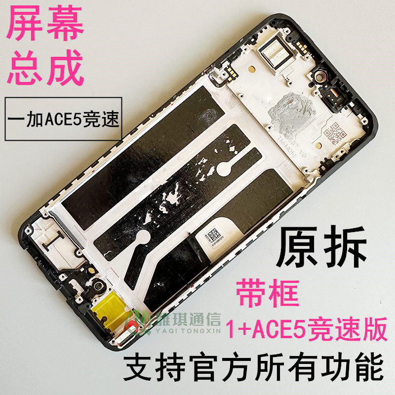 1+ACE5竞速原拆机带框