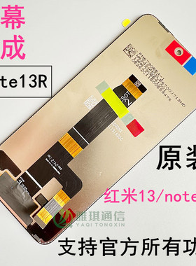 适用于红米NOTE13R屏幕总成原装 红米note12R 红米13手机原显示屏