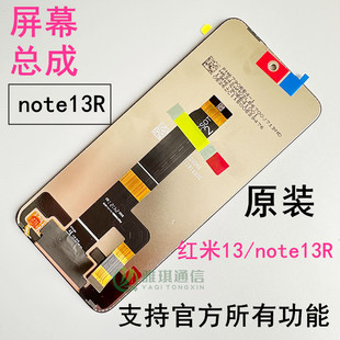 适用于红米NOTE13R屏幕总成原装 红米note12R 红米13手机原显示屏