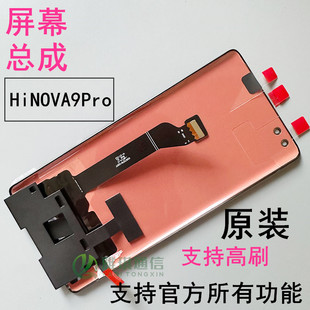 适用于华为NOVA9屏幕总成原装 HiNOVA9Pro手机触摸液晶内外显示屏
