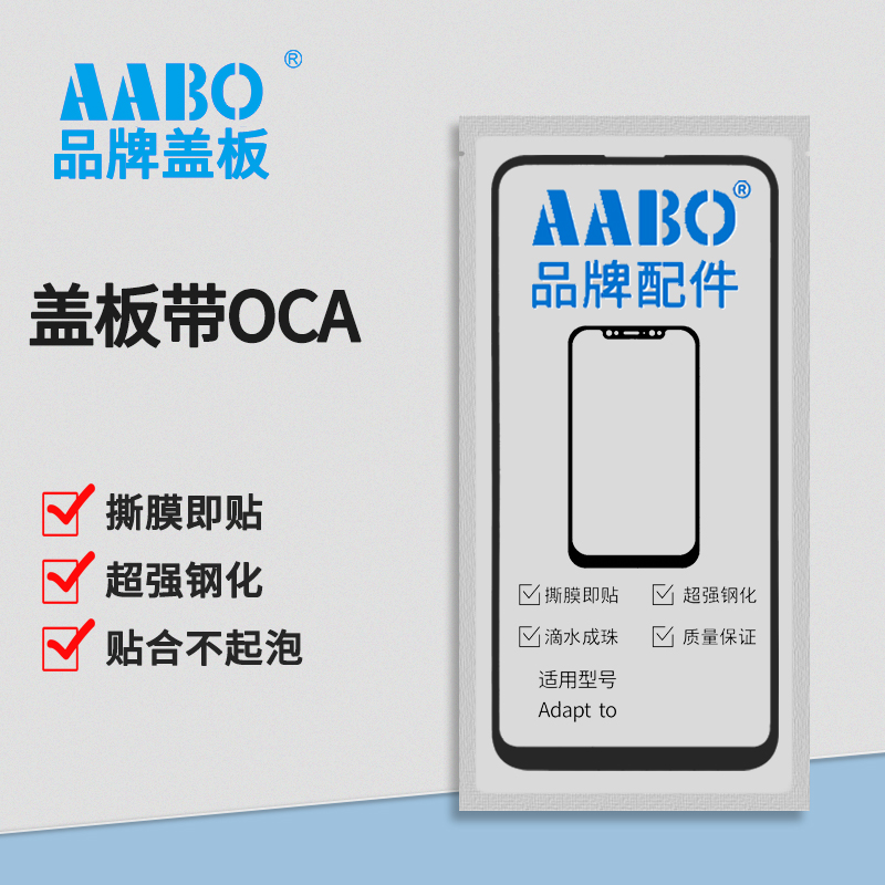 玻璃盖板AABO盖板带OCA