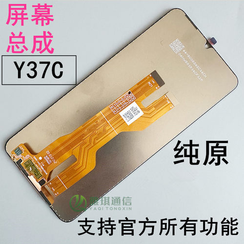 vivoY37原装屏幕总成Y37CY50i