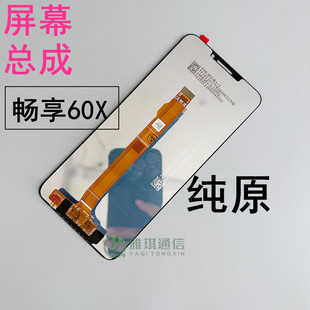 适用于华为畅享60X原装 手机配件内外屏触摸液晶显示一体 屏幕总成