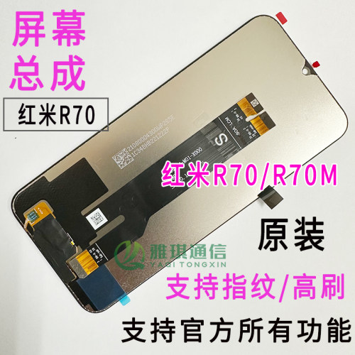 红米RedmiR70m5G原屏幕总成