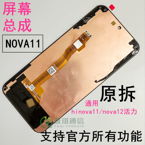 NOVA11NOVA12活力版原装总成