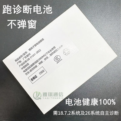 自主跑诊断电池不弹窗12/pro13