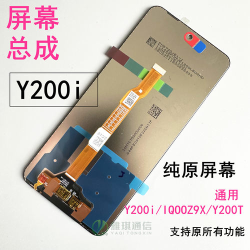 Y200i原装屏幕总成IQOOZ10X显示