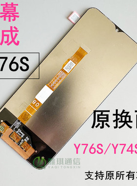 雅琪屏幕适用于vivo Y76S y74s 屏幕总成Y76S T1版 T2玻璃 内外屏