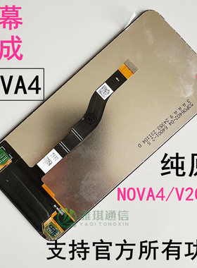 适用华为nova4原装屏幕总成 荣耀V20VCE-AL00/TL00触摸液晶显示屏