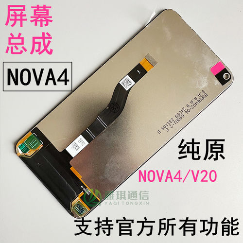 荣耀NOVA4屏幕总成原装荣耀V20