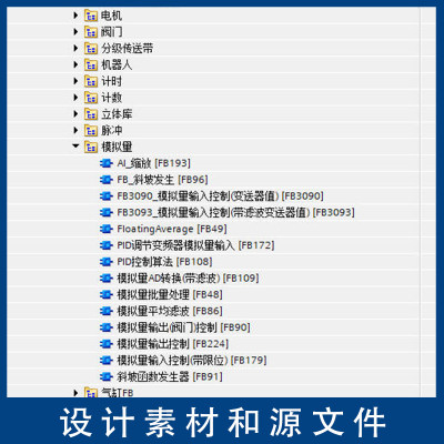 西门子博图标准模板程序源文件S71200S71500模板素材齐全注释详细