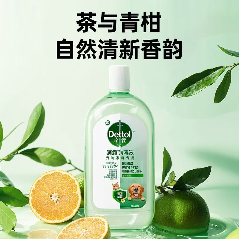 滴露宠物消毒液杀菌除臭除螨可舔