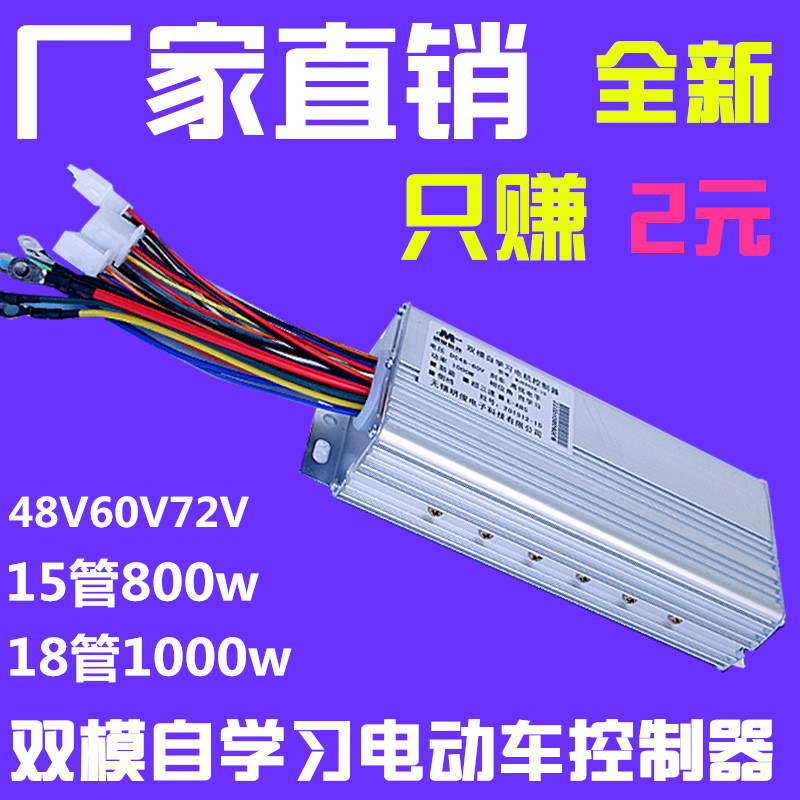 电动电瓶车控制器48v36v60v64v350w450w500w600w72V800w2020N新品